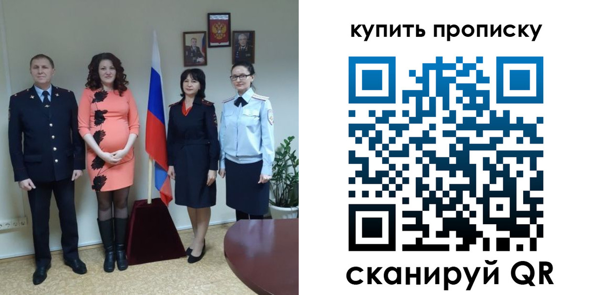 прописка штамп в Гуково