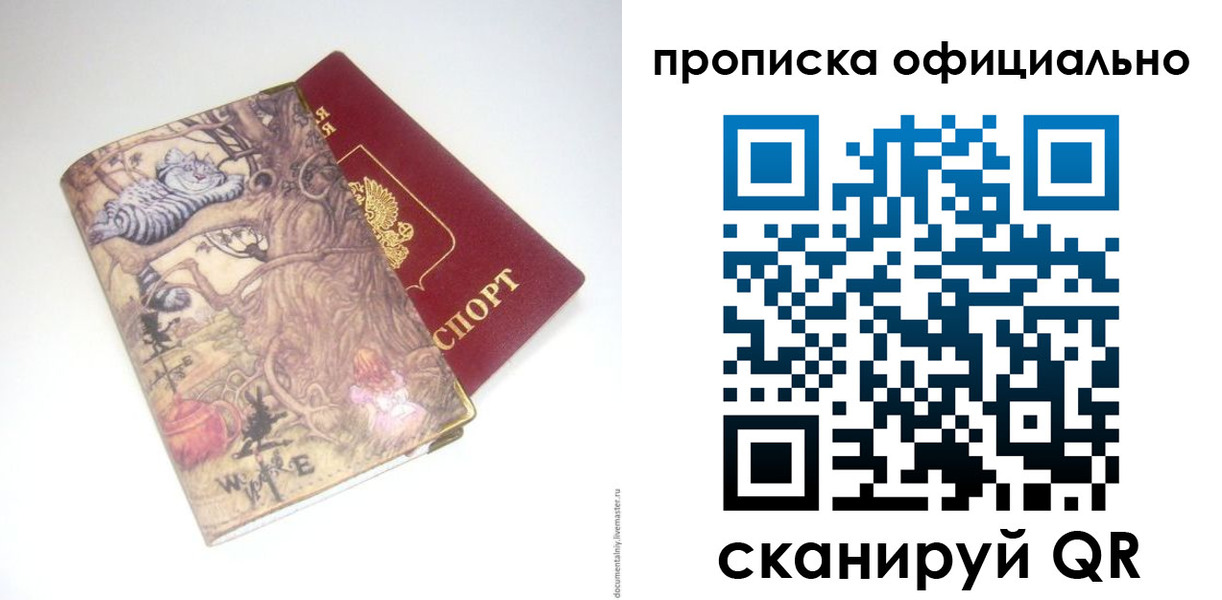 прописка 2025 в Гуково