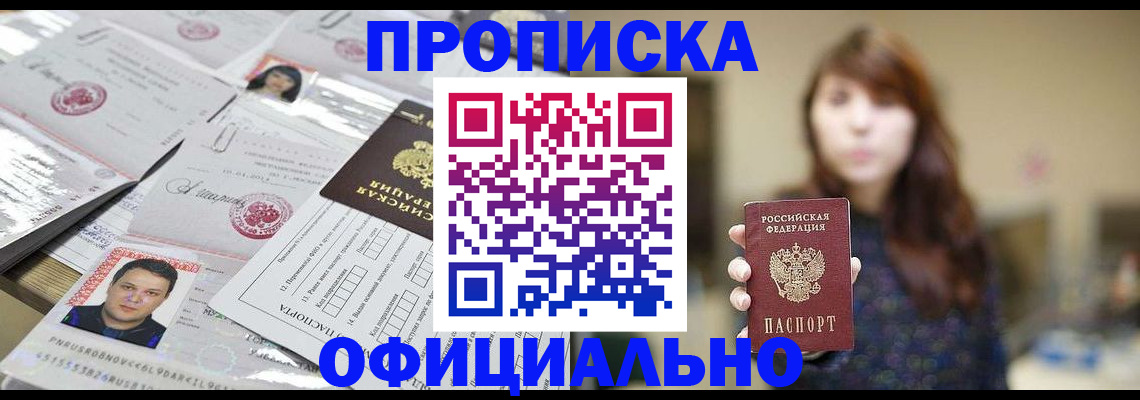прописка гарантия в Гуково