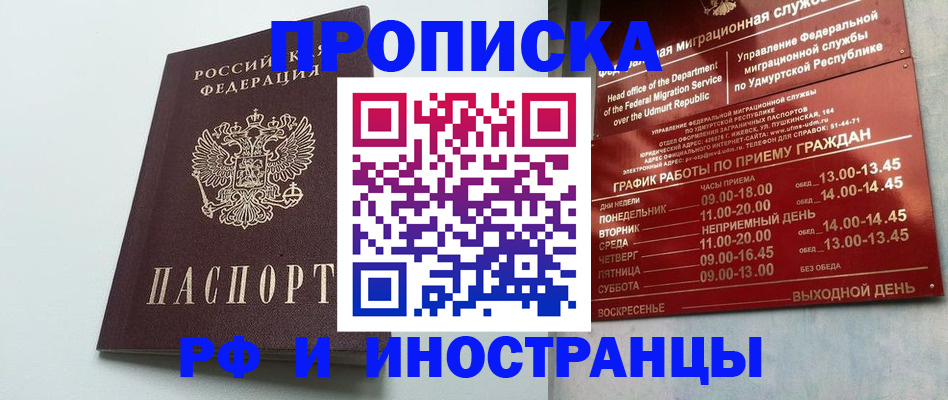 прописка законно в Гуково