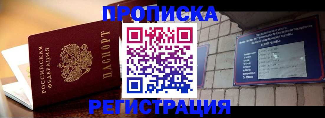 временная регистрация в Гуково