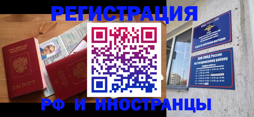 прописка гарантия в Гуково