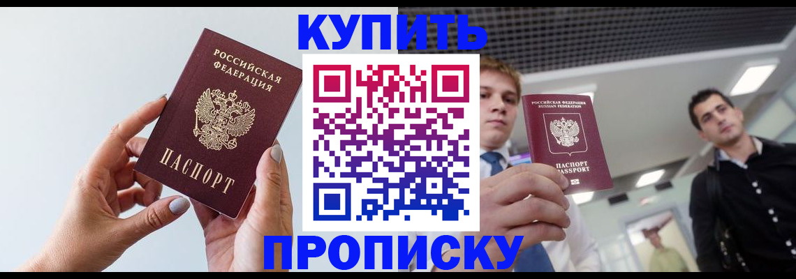 временная регистрация для всех в Гуково