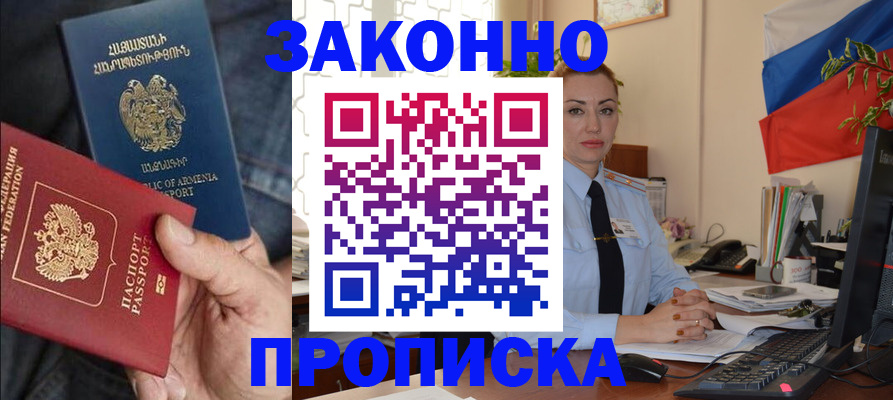 прописка в квартире в Гуково