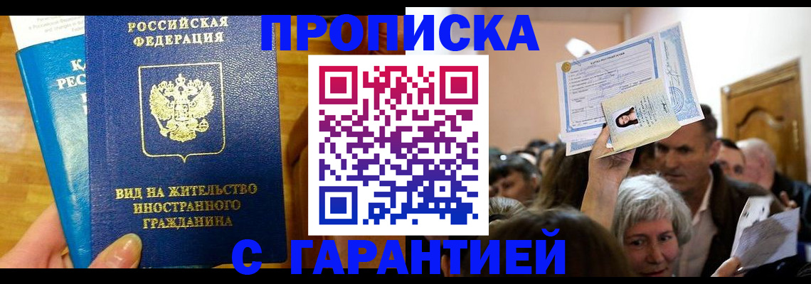 временная регистрация в квартире в Гуково